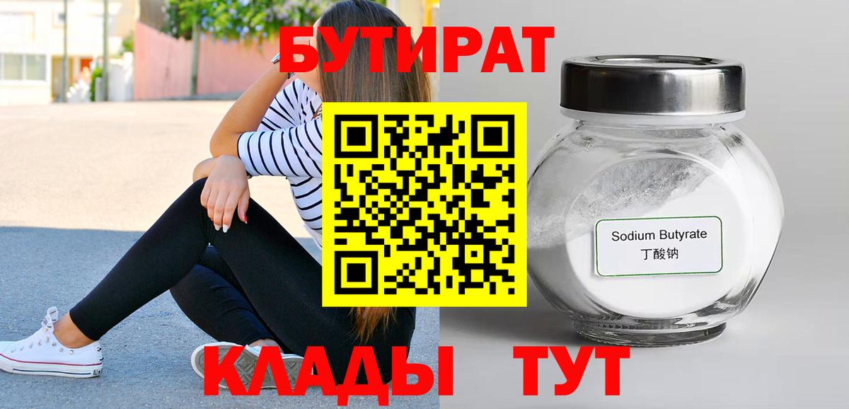 БУТИРАТ оксибутират Истра