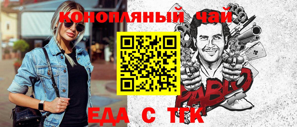 Еда ТГК марихуана  Вход с VPN  Истра 