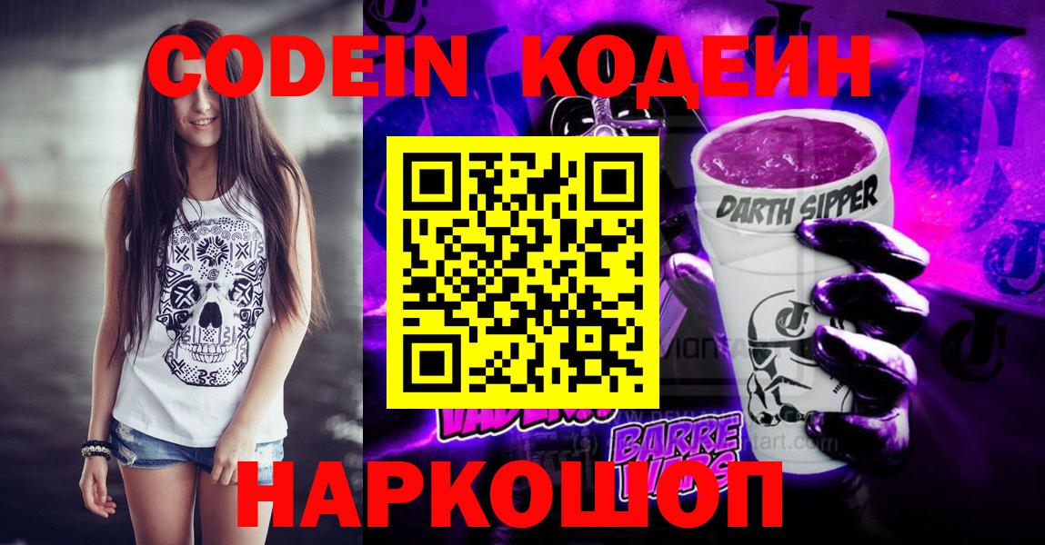 Codein Purple Drank Истра