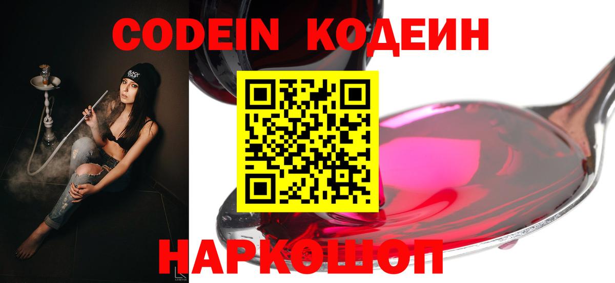 Истра  Кодеиновый сироп Lean Purple Drank  Вход с VPN 