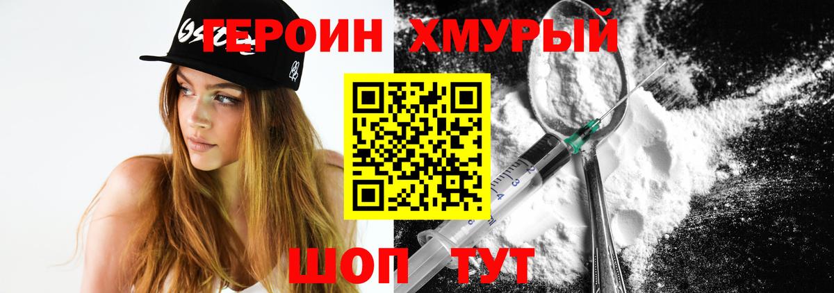 ГЕРОИН белый  Вход с VPN  Героин  Истра 