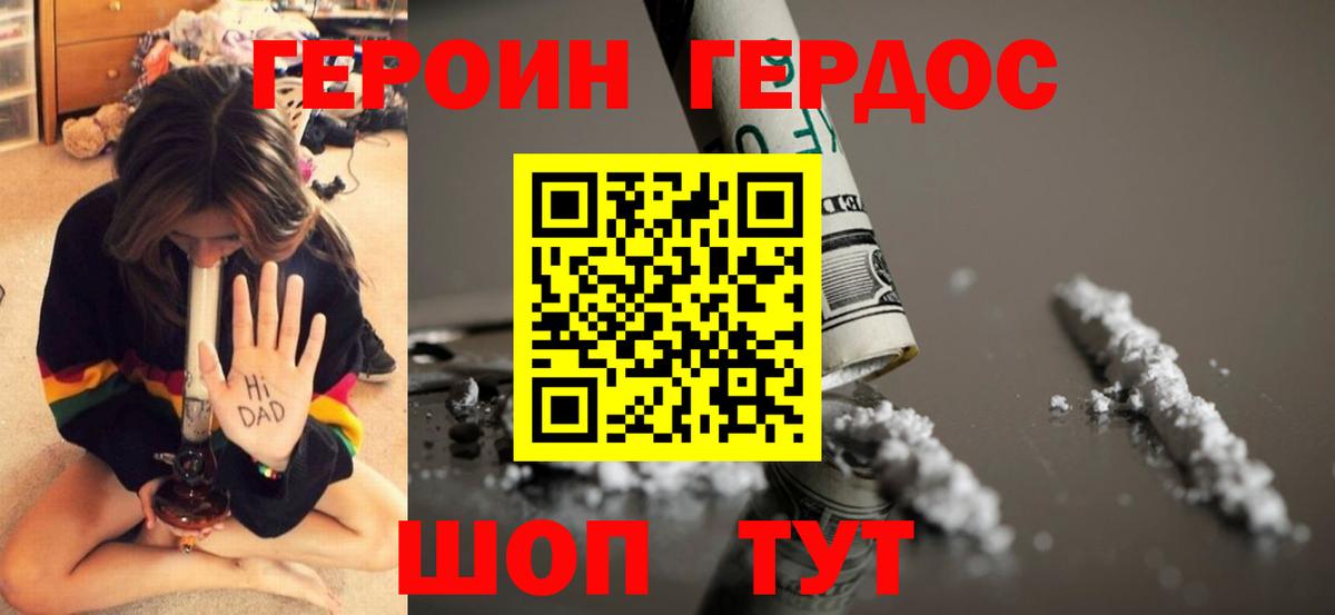 ГЕРОИН Heroin Истра