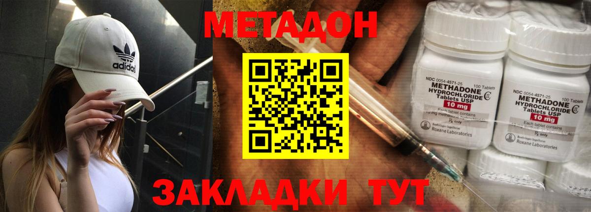 Метадон мёд  Вход с VPN  даркнет наркотические препараты  Истра  Метадон кристалл 